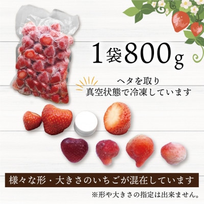 福岡県産冷凍あまおう800g(800g×1袋)(岡垣町)【配送不可地域：離島】