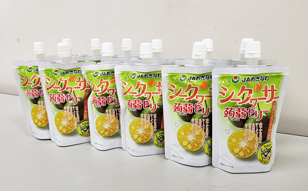 JAおきなわ　シークヮーサー蒟蒻ゼリー（130g×12個） シークヮーサー シークワーサー しーくわーさー シークヮーサーゼリー シークァーサー 手軽 気軽 小腹 おやつ 冷やして ノビレチン 爽やか