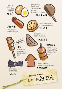 a10-591　静岡 おでん セット 玉子 肉 だんご 大根 蒟蒻 等