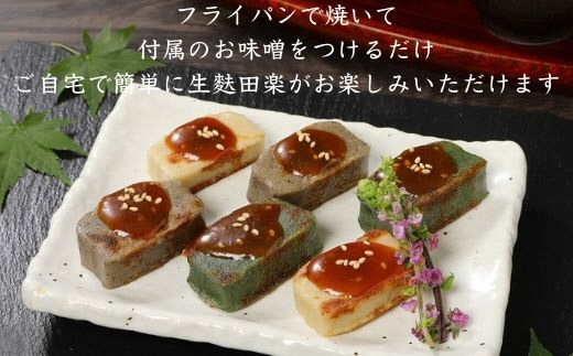 生麩 5種類 各200g 田楽みそ 2種類 セット 生麩田楽 食べ比べ 詰め合わせ 麩 なまふ よもぎ あわ ごま 枝豆 くるみ 職人 手作り こだわり 棒状 生麩 ふ 老舗醤油屋 監修 味噌 みそ 