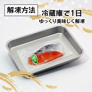 a10-1008　銀鮭 甘塩 10切入（個包装真空パック）