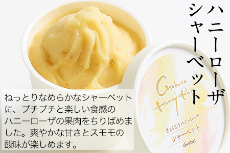 抜群の糖度と爽やかな酸味♪ハニーローザアイスクリーム＆ハニーローザシャーベット 120ml×各4個 《60日以内に出荷予定(土日祝除く)》熊本県玉名郡玉東町 すもも ハニーローザ アイス ぷらっとぎょ