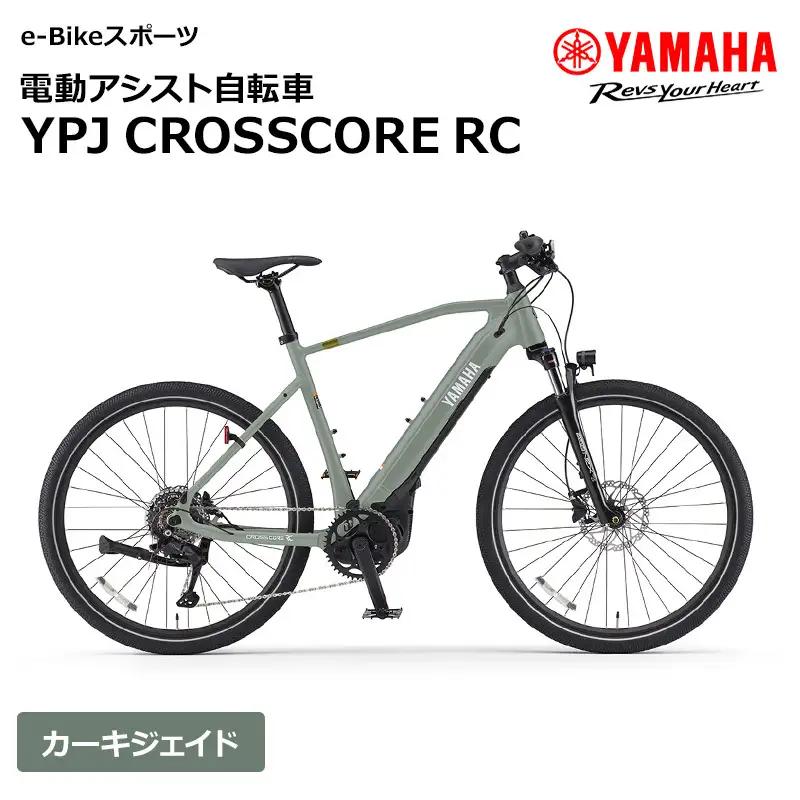 電動自転車 自転車 ヤマハ YPJ アシスト Sサイズ