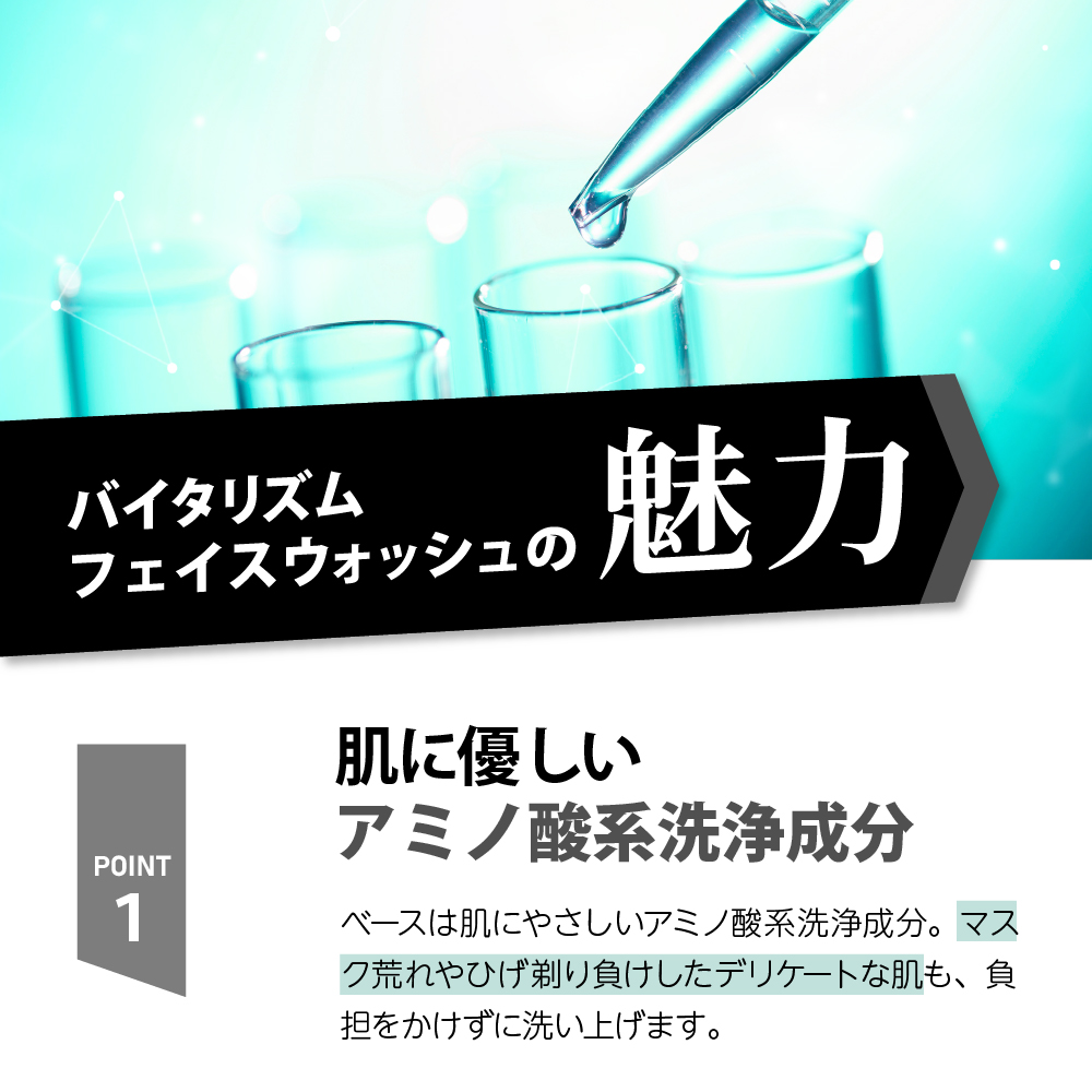 バイタリズム フェイスウォッシュ 150g×1本　群馬県 千代田町