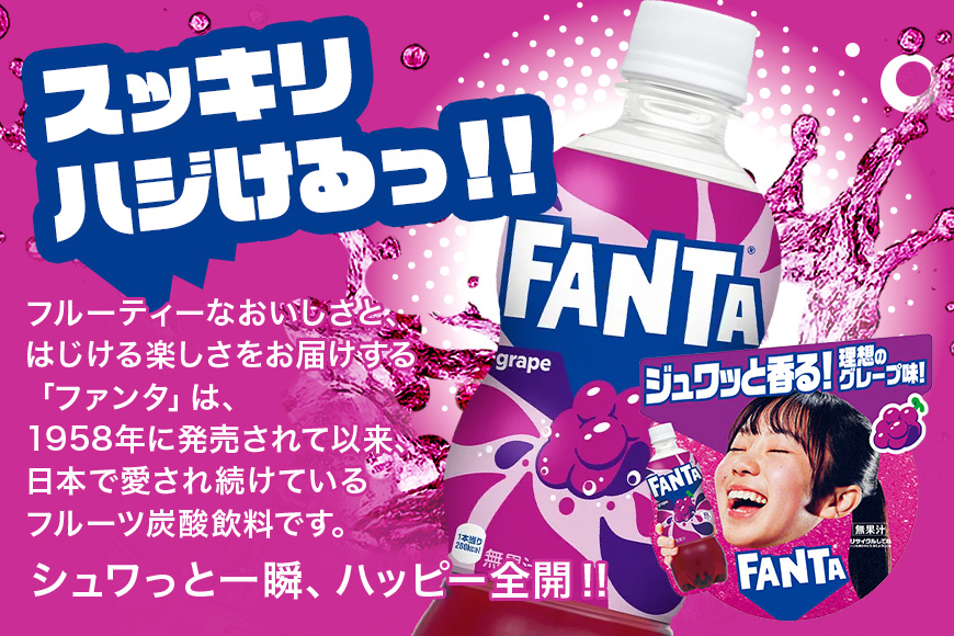ファンタグレープ　500ml×24本