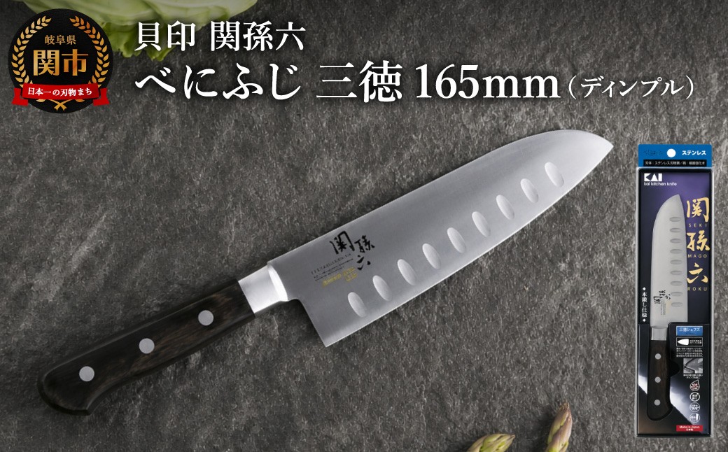 
                  <切離れの良いディンプル加工・高硬度ステンレス仕様>■関孫六 べにふじ 三徳ディンプル165mmH17-22
                
