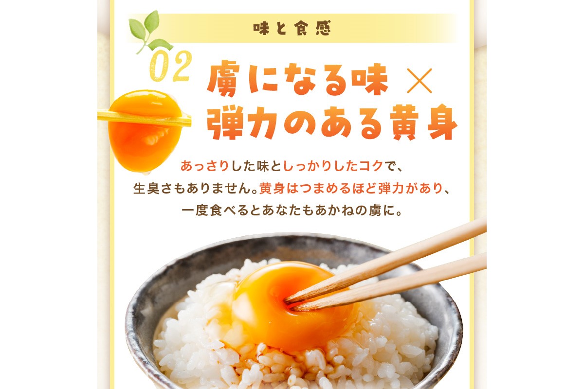 【I6-002】〈平飼い卵〉あかねの虜（20個/月）【12カ月定期便】