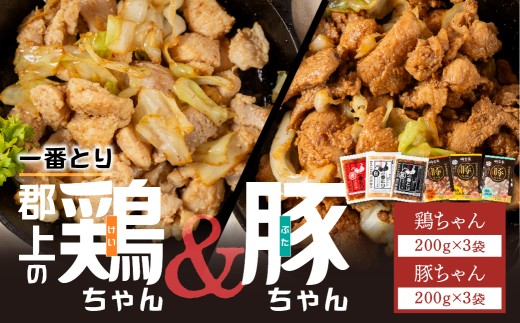 年末配送【12月21日～12月31日お届け】焼くだけ簡単 味付肉（鶏肉・豚肉）一番とり＆豚ちゃん 各200g 小分け/ 食品 精肉 肉加工品 鶏肉 豚肉 セット 詰め合わせ 鶏ちゃん 明宝家 G0271 鶏ちゃん 惣菜 冷凍惣菜 味付け鶏肉 鶏ちゃん 惣菜 冷凍惣菜 味付け鶏肉 鶏ちゃん 惣菜 冷凍惣菜 味付け鶏肉 鶏ちゃん 惣菜 冷凍惣菜 味付け鶏肉 鶏ちゃん 惣菜 冷凍惣菜 味付け鶏肉