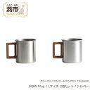 【ふるさと納税】 グローカルスタンダードプロダクツ TSUBAME / M&W Mug / Lサイズ 2個セット / シルバー【 新潟県 燕市 燕三条 】