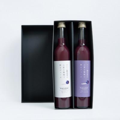 ふるさと納税 青森県 PURE &amp; ZERO 無添加スチューベンジュース〈ストレート&amp;アールグレイMIX〉各1本