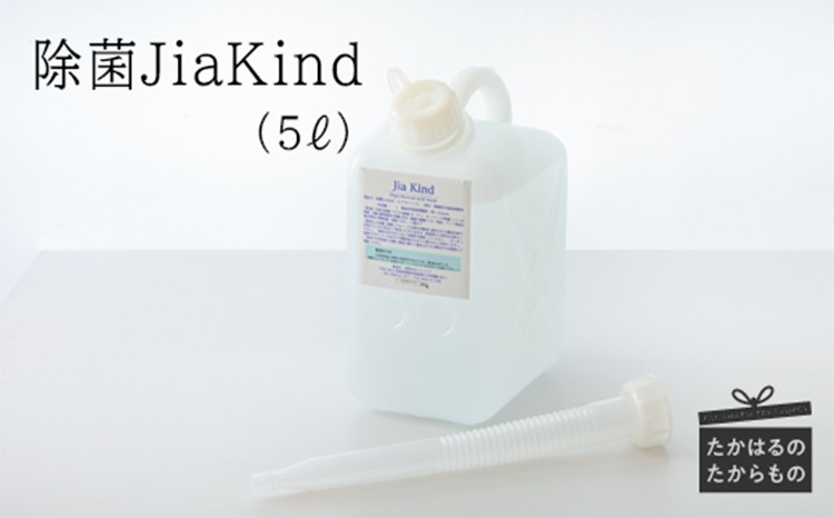 
            《ウイルス感染・食中毒予防に!》微酸性次亜塩素酸水『除菌JiaKind』(50ppm) 詰め替えボトル5L アルコール殺菌の代わりに最適 [微酸性電解水 除菌剤 台所除菌 ワンストップオンライン] TF0418-P00022
          