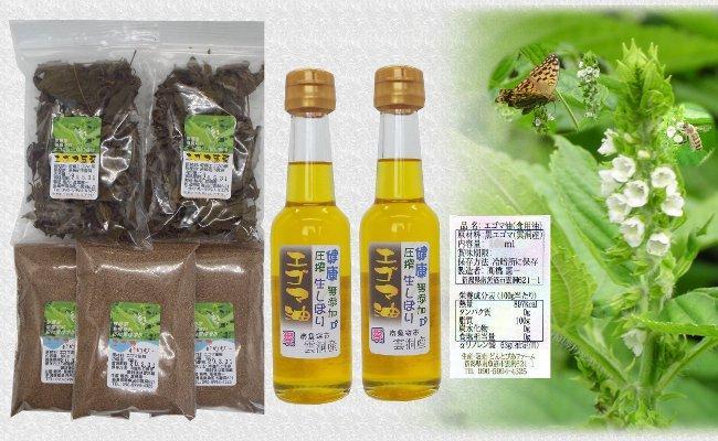 南魚沼市雲洞産エゴマ油150ml２本 粉3 葉茶2 セット