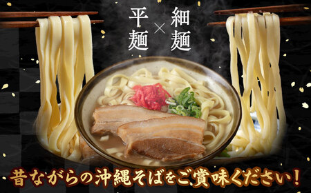 【全12回定期便】アワセそば4食セット (ソーキそば＆三枚肉そば) 沖縄そば ソーキそば お土産 取り寄せグルメ おすすめ 沖縄市 / アワセそば食堂[BCDR007]
