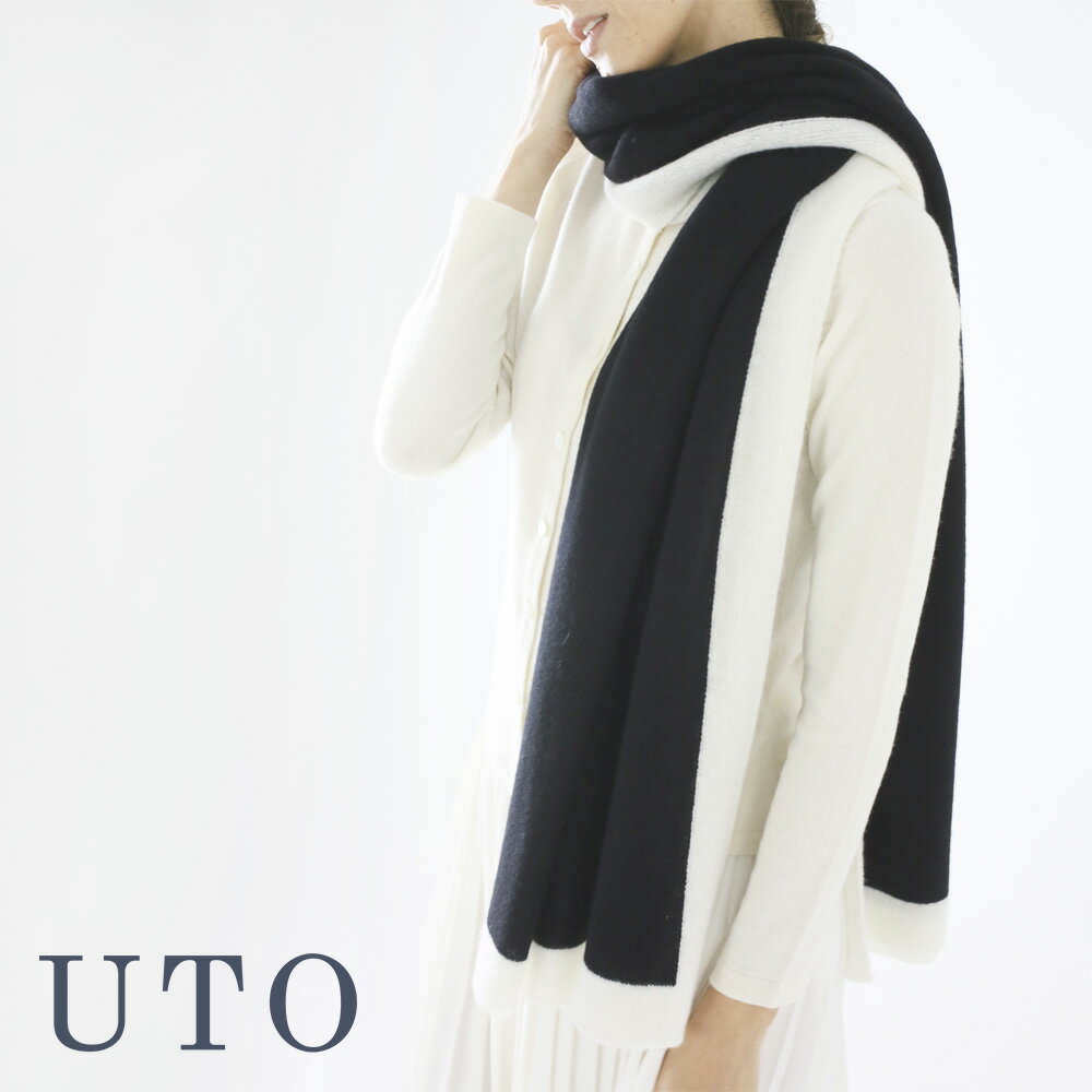【ふるさと納税】『 UTO カシミヤ 』天使の ストール 大判 額縁配色 カシミヤ 100% 日本製 最高級 cashmere カシミア ストール レディース メンズ ギフト プレゼント ストール 無地 秋 冬 贈り物 オーダー 岩手県 北上市 Q0213 ユーティーオー