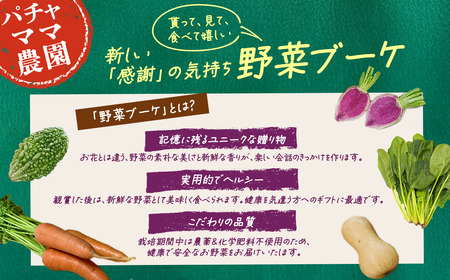 野菜 ブーケ 父の日 ギフト セット 野菜セット