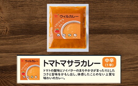 【ウィルカレー】トマトマサラカレー20個入：トマトをベースにした大人気カレー 冷凍 ※沖縄・離島への配送不可
