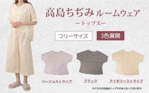 ルームウェア トップス アイボリー  ストライプ