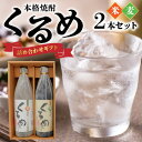 【ふるさと納税】焼酎 各 900ml 2本 セット 飲み比べ 麦焼酎 米焼酎 久留米市産 麦 米 使用 丹念 発酵 蒸留 福岡県 久留米市 お取り寄せ 飲み物 アルコール 酒 化粧箱入 家飲み 宅飲み 贈答用 プレゼント ギフト 送料無料