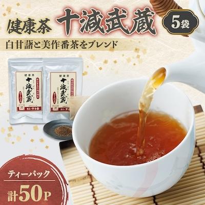 ふるさと納税 美作市 十減武蔵セット