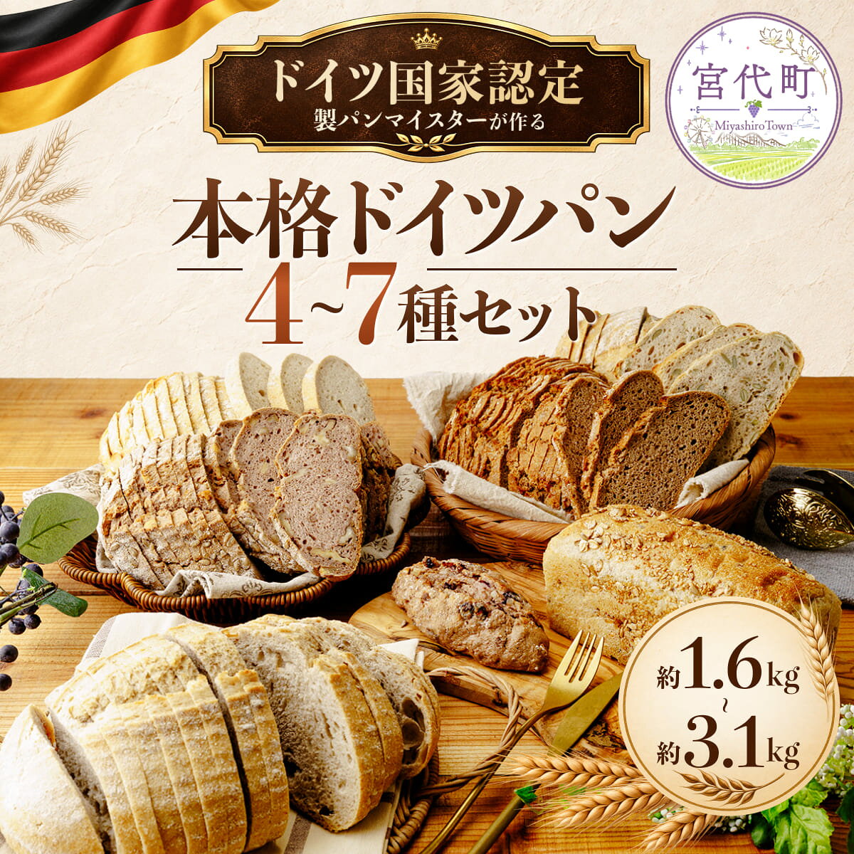 【ふるさと納税】ドイツ国家認定製パンマイスターが作る本格ドイツパン 選べる4種・7種セット 約1.6kg〜3.1kg | ライ麦パン ハードパン 有機ライ麦 冷凍パン 低GI パン詰め合わせ 朝食 食事パン 職人パン アムフルス 埼玉県 宮代町 有機ライ麦 オーガニックライ麦 有機小麦