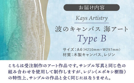 レジンアート 『波のキャンバス』 海アート A4サイズ (Bパターン) 絵画 海 インテリア 雑貨 おしゃれ 沖縄市 / Kays Artistry[BCAG007]
