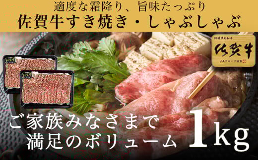 ボリューム満点1kg！！霜降りと旨みたっぷりの佐賀牛