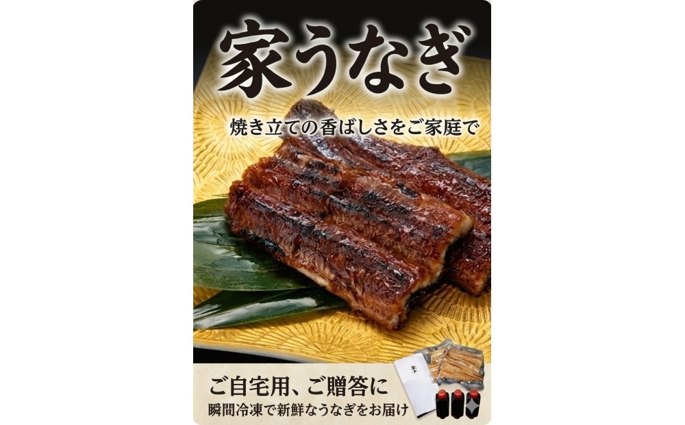 
                  家うなぎ（うなぎの蒲焼2尾セット）
                