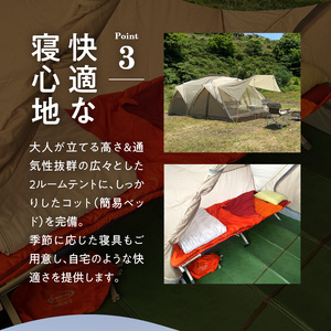 S172-005_手ぶらでOK！本格キャンプセット（3名様　2泊3日 キャンプ使用料込）
