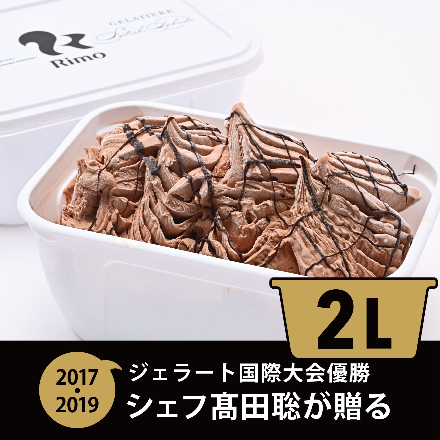 【ふるさと納税】ジェラート国際大会優勝店「Rimo」2Lバットジェラート【ショコラータ】（ファミリー向け）【 ふるさと納税 人気 おすすめ ランキング アイス アイスクリーム ジェラート 国際大会優勝 濃厚 スイーツ デザート 北海道産 北海道 網走市 送料無料 】 ABA015