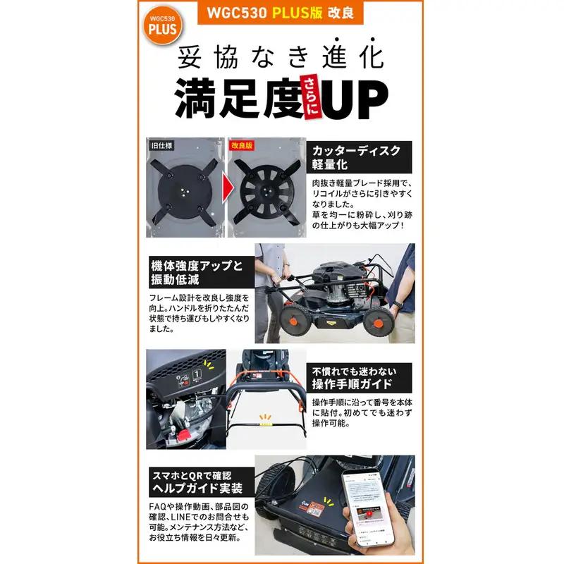 プラウ クサノザウルス エンジン式 自走式 草刈機 WGC530 PLUS+組立始動確認セット 速度調整付き 標準版 MEIKIエンジン PLUS ホンダエンジン 刈幅53cm フリー刃 サイド排出 