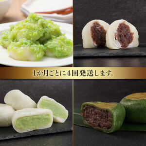 【4回定期便】「秘伝豆 ずんだ餅」「生クリーム大福 雪ふたえ」「ずんだ大福」「極上 草餅」毎月 ｜ ささもり 和菓子 贈り物 宮城県 名物 ふるさとの味