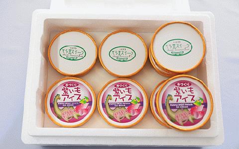 こだわりの逸品 特別な紫いもアイスとスイーツそら豆アイスの8個セット(イッシーホンポ/010-178)x2種セット(イッシーホンポ/010-178)