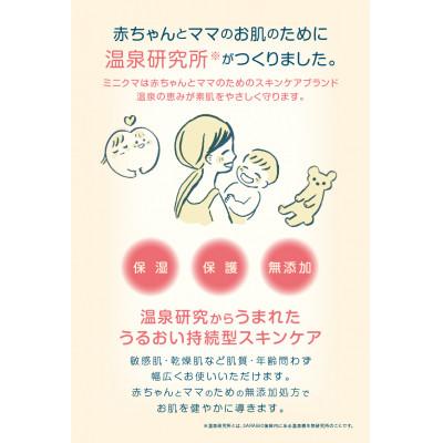 ふるさと納税 別府市 【温泉ケア　ベビーミルク】赤ちゃんとママのお肌の為に作られた【minikuma】1本 |  | 01