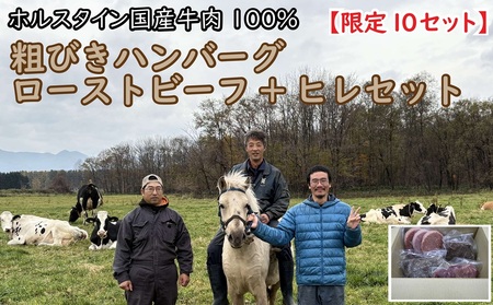 AN-2801 粗びきハンバーグ+ローストビーフ+ヒレセット