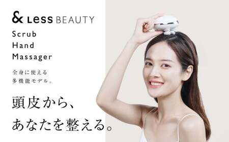 【&amp;Less BEAUTY】 小型スクラブハンドマッサージャー 【2年保証】 ／ 日本製 ヘッドスパ 防水 美容・頭皮ケア コードレス