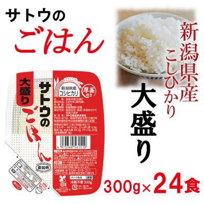 ふるさと納税 聖籠町 サトウのごはん　新潟県産こしひかり 大盛り　300g × 24個