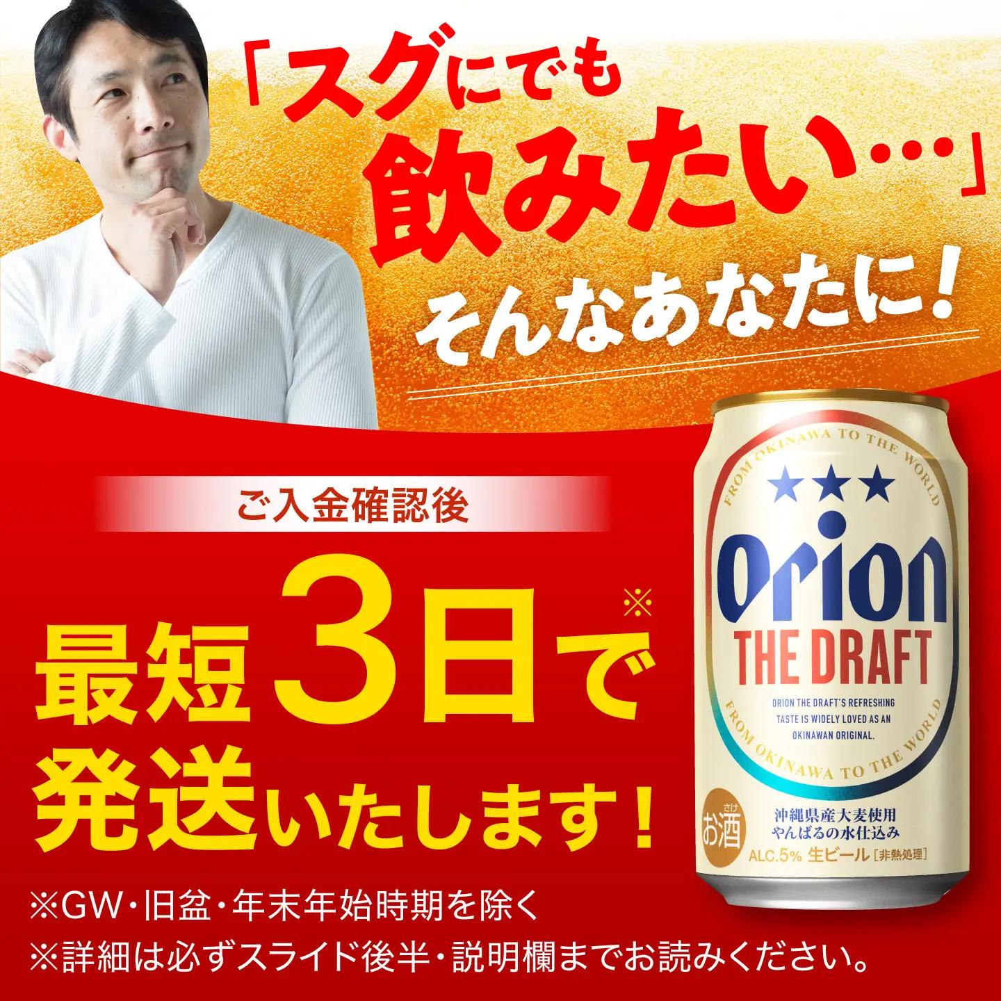 オリオンビール ザ・ドラフト 350ml×24缶 沖縄 ビール BCDD001-00