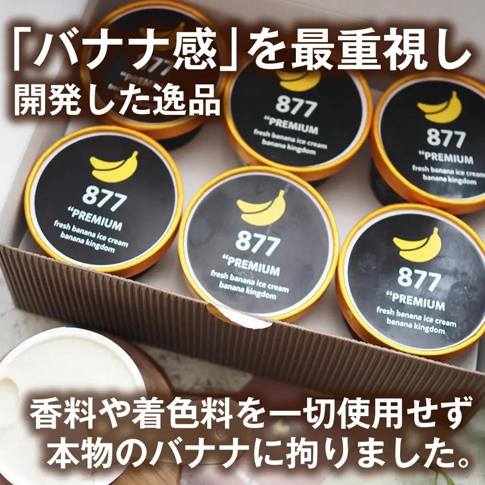 【果実のままの甘み】プレミアム生バナナアイスクリーム 18個セット｜冷凍スイーツ 濃厚 なめらか ひんやり デザート おやつ ご褒美 おしゃれ プレゼント 手土産 お祝い 女性向け おうちカフェ お取