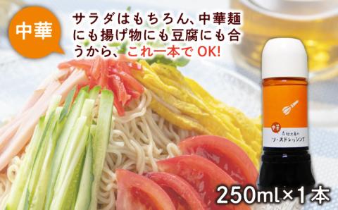 糸島高祖工房ソースドレッシング3本セット [ANF001]