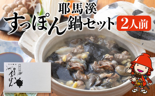 耶馬溪すっぽん鍋セット ( 2人前 ) スープ ・ つけだれ 付き | すっぽん 料理 スッポン 鍋 コラーゲン エキス 肉 大分県産 九州産 大分県 中津市