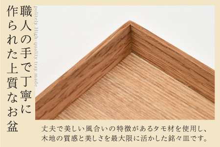 白木塗タモ5.0銘々皿2枚揃 お盆 テーブル 