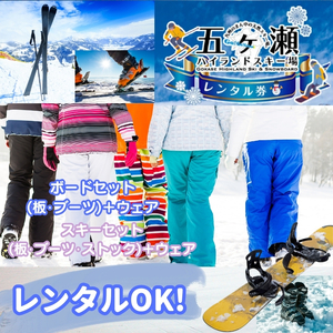 五ヶ瀬ハイランドスキー場 共通券 3,000円分(1,000円 × 3枚) 