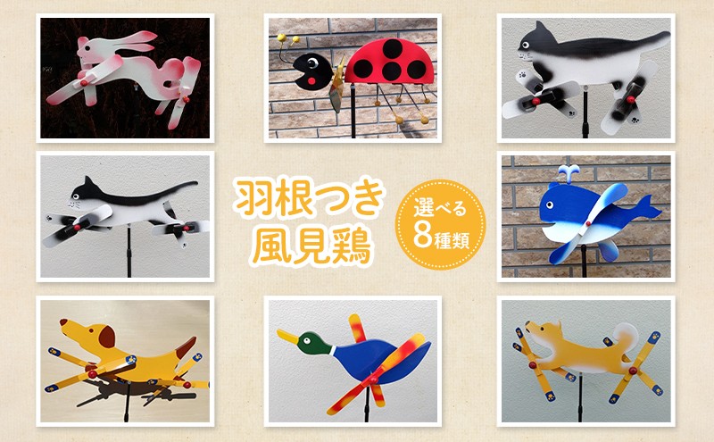 
                  羽根つき風見鶏  風見鶏 風車 ガーデニング オーナメント アクセサリー ガーデン 雑貨 庭 インテリア 回転 かざぐるま 屋外 花壇 園芸 置物 飾り オブジェ [№5412-0618]
                
