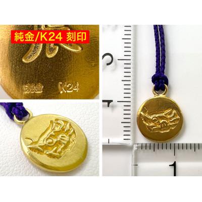 ふるさと納税 南アルプス市 純金製(K24) 黄金十二支 根付【辰】 |  | 02