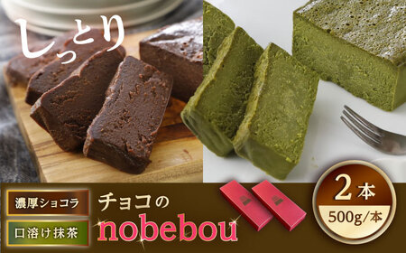 【お中元対象】ガトーショコラ 抹茶テリーヌ[BAAO002]ガトーショコラガトーショコラガトーショコラガトーショコラ