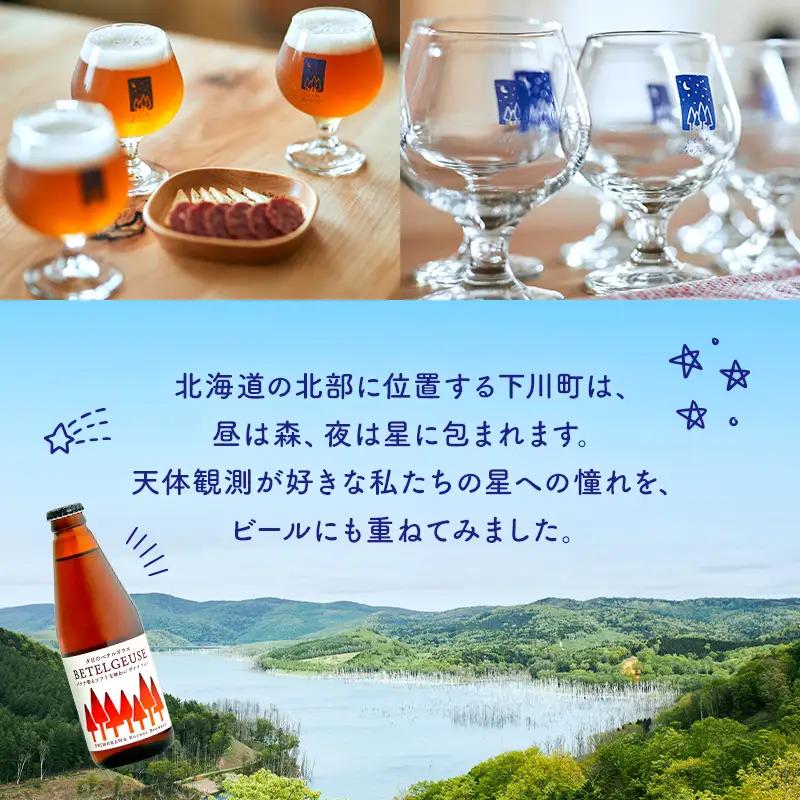 【6か月定期便】しもかわ森のブルワリーのクラフトビール定番6本セット（3種×2本） ピルスナー ペールエール ヴァイツェン F4G-0309