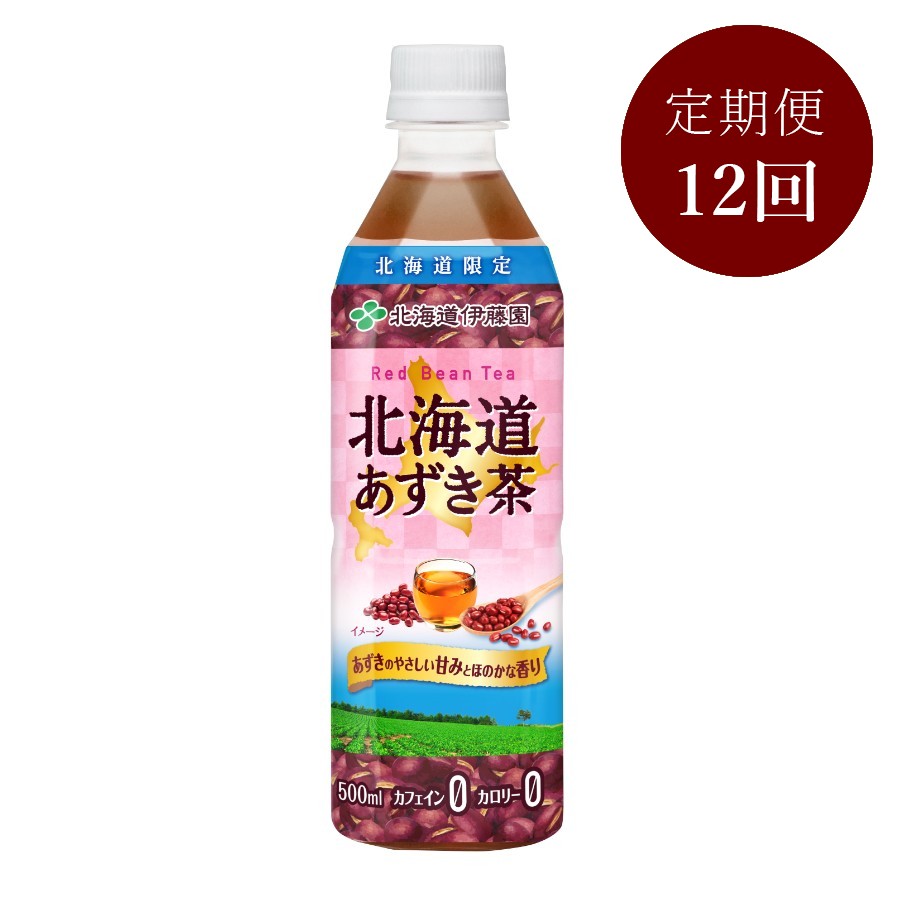 ＜北海道伊藤園＞北海道あずき茶500ml×24本 12回定期便
