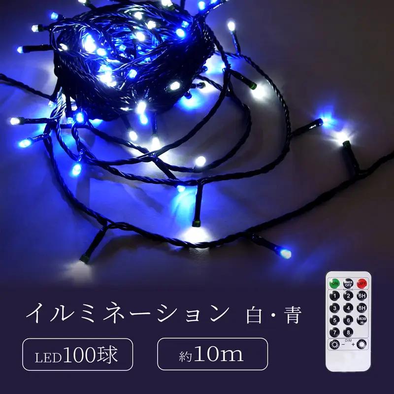 シャインライト100球 アダプター付 【グリーンコード】 ADG100 (カラー：白・青)_0249-001-T07-4