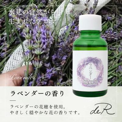 ふるさと納税 氷見市 【de R】 氷見産ラベンダー ヘア&スキンオイル 30mL |  | 02