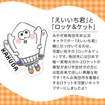 ふるさと納税 角田市 オリジナル缶バッチ(えいいち君とロッケ&ケット)直径4.5cmスチール製 |  | 01